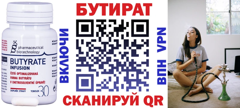 mega Заполярный Бутират бутик где продают